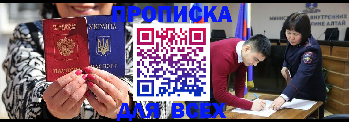 купить прописку в Мегионе